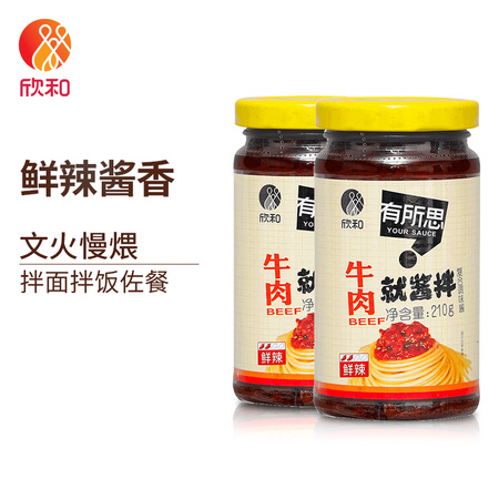 聚划算百亿补贴：Shinho 欣和 有所思 牛肉酱 210g+鲜椒酱 210g