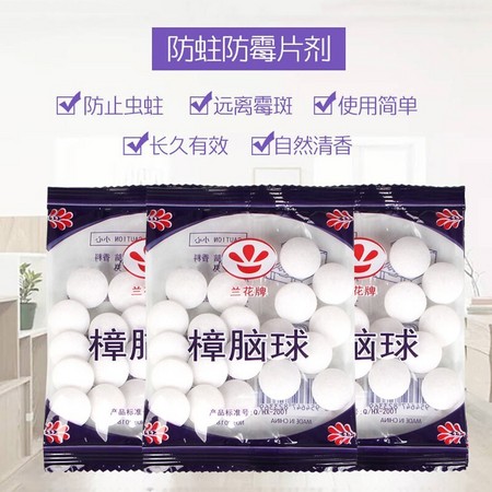 感角 防霉樟脑丸 10包 约200颗