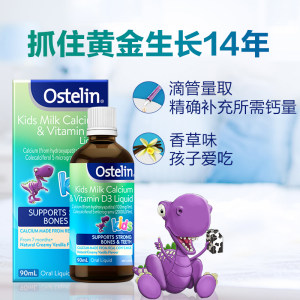 澳大利亚 Ostelin 奥斯特林 儿童 小恐龙 液体牛乳钙滴剂 90ml