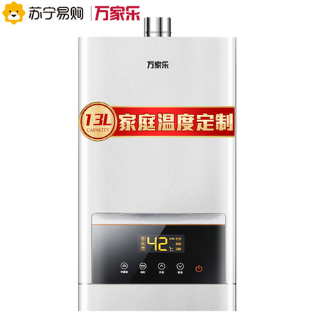 macro 万家乐 JSQ26-M2 燃气热水器 13L