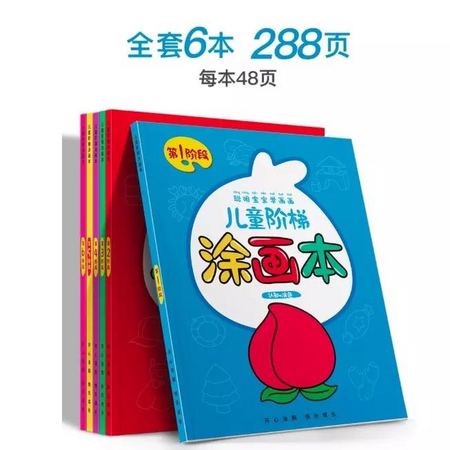 金枝叶 儿童阶梯性涂色绘画书 全套6本共288页