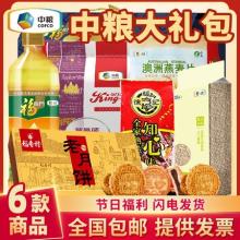 中粮 大礼包五谷杂粮礼盒138型2691g+900ml