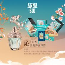 ANNA SUI 安娜苏 X 颐和园联名款 筑梦人鱼 淡香水礼盒 30ML