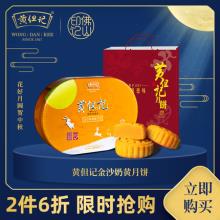 广东老字号 黄但记 金沙奶黄酥月饼8枚 480g礼盒装