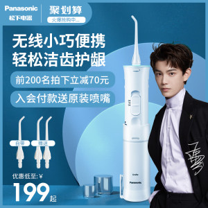 松下 冲牙器 便携式牙缝水牙线 口腔清洁 169元包邮 直降20元