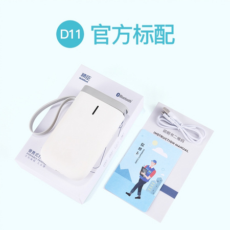 精臣 D11 热敏标签打印机 标配版