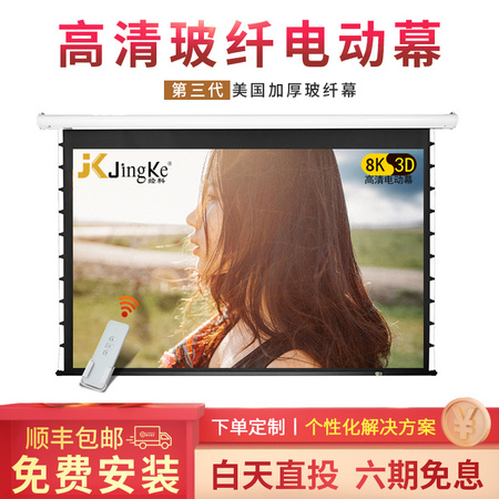 经科 M3-FI/300S 电动遥控投影幕布