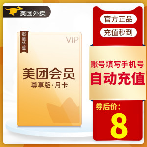 美团外卖会员月卡 含6张5元外卖券红包