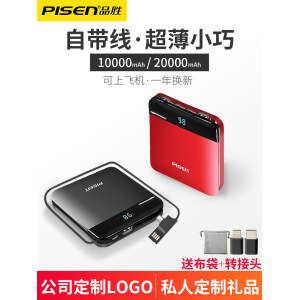 品胜 迷你便携充电宝 1W毫安 可以刻自己名字
