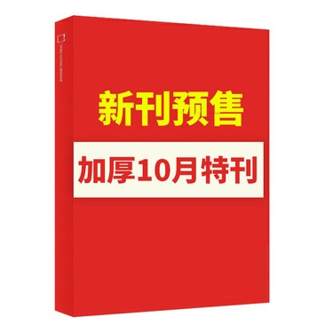 《中国国家地理杂志 2020年10月增刊》