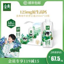 伊利金典全脂高钙纯牛奶梦幻盖10瓶