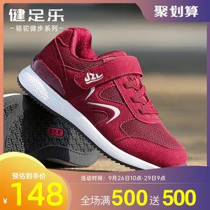 健足乐 老人鞋 运动健步鞋 超多款可选