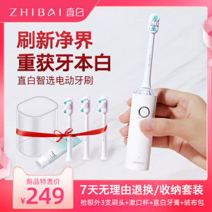 小米生态链 直白 家用便携超声波电动牙刷 升级41000次震动/分钟 149元包邮