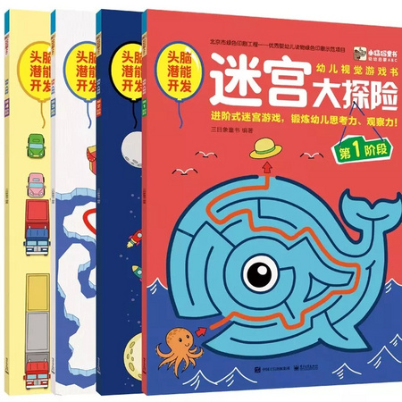 《迷宫大探险》全套4册