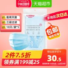 【2件75折】维德医疗 一次性医用口罩 50只装