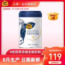 双重优惠！认养一头牛 全脂营养奶粉800G1罐