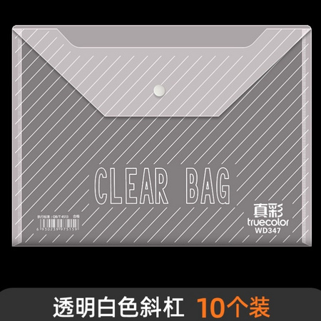 TRUECOLOR 真彩 A4透明按扣文件袋 透明斜纹款 10个装 5.9元（需用券）