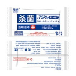 KAIPUTE 开普特 75%酒精消毒湿巾 50片