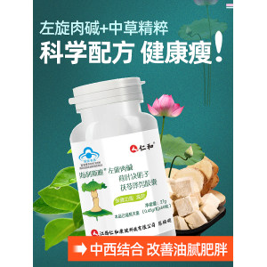 仁和 左旋肉碱减肥胶囊 60粒 暴瘦神器