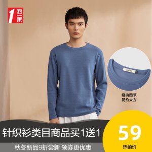 海澜之家旗下 海一家 男士商场同款 圆领套头卫衣 2件 43.1元凉秋价 正价59元