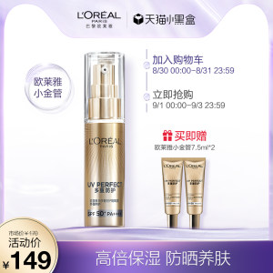 欧莱雅 小金管 全波段防晒霜 抗污染抗晒老 30ml SPF50+