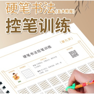 易启写 硬笔练字帖 楷书控笔训练