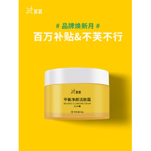 芙芙 男女都能用 清爽果冻面霜 控油祛痘