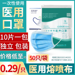 泺利诗 一次性医用口罩 10只 入秋必备
