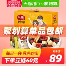 中秋礼盒 沃隆每日坚果大礼包750g