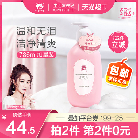 88VIP：红色小象 儿童洗发水沐浴露二合一 786ml *2件