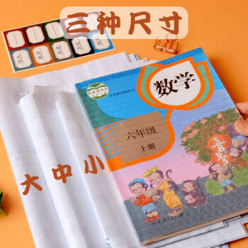 移动端： LISON 浩立信 书皮自粘 透明包书膜 大中小共30张+姓名贴纸