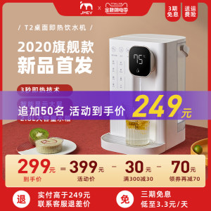 集米 台式即热饮水机 1秒速热 4档调温 2.8L大容量