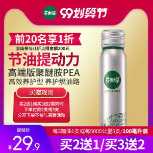 大V推荐 芥末绿 燃油宝添加剂 100ml 12.9元包邮
