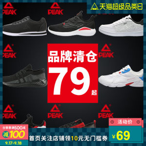 断码清仓 匹克男士运动鞋 70款可选 69元包邮