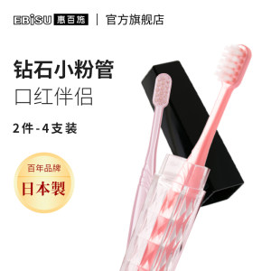 日本原装进口 EBISU 惠百施 舒敏养护大头牙刷 超软毛 4支