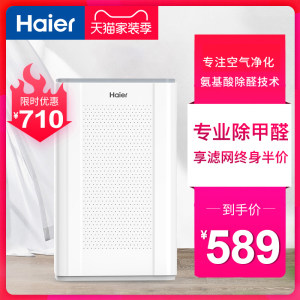 海尔 中科院氨基酸除甲醛 空气净化器 9分钟净化33㎡
