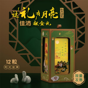 佳沛 阳光金果 12枚 金月满堂中秋礼盒 单枚124-146g