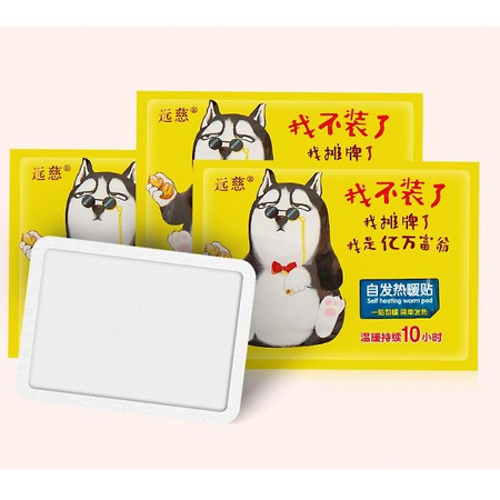 远慈 自发热暖贴 10片
