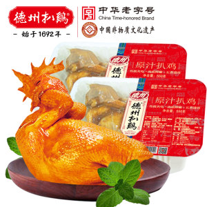 中华老字号 国家非物质文化遗产 
 德州扒鸡 550g/盒 69.9元包邮