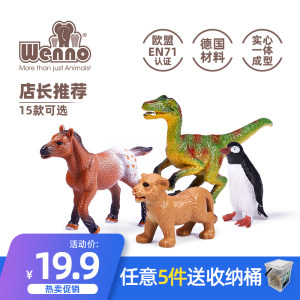 Wenno 野生动物模型 德国巴斯夫材质 无毒无异味