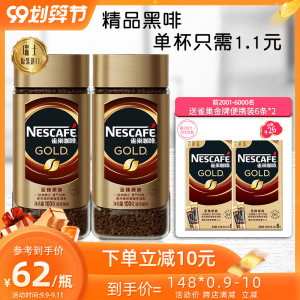 瑞士进口 雀巢 金牌美式黑咖啡 100g*2瓶 128元划算价