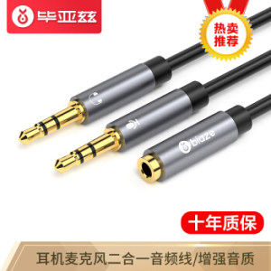 京东PLUS会员： Biaze 毕亚兹 耳机麦克风二合一转接线 3.5mm