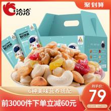 双重优惠！洽洽 每日坚果果仁零食大礼包30包750g