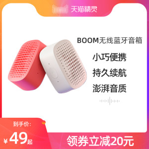 天猫精灵 BOOM 智能蓝牙音箱