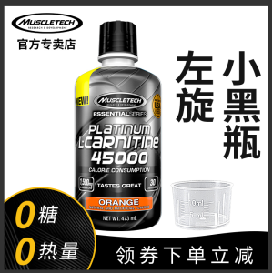 肌肉科技 小黑瓶 液体左旋肉碱 加速燃脂 473ml