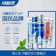 冷酸灵 全家福牙膏套装7支装