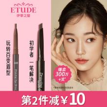 伊蒂之屋 双头自动眉笔