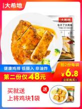 双重优惠！大希地 鸡胸肉大鸡排135g*10片