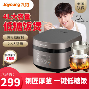 九阳 F-40FS812 全自动铁釜内胆电饭煲 4L 自带降糖功能