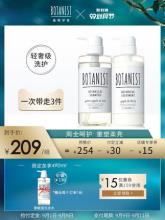 【99预售】BOTANIST植物学家 日本柔顺洗护套装 